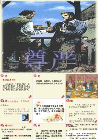 四年级语文下册 第8单元 36《尊严》课件4 沪教版-沪教版小学四年级下册语文课件