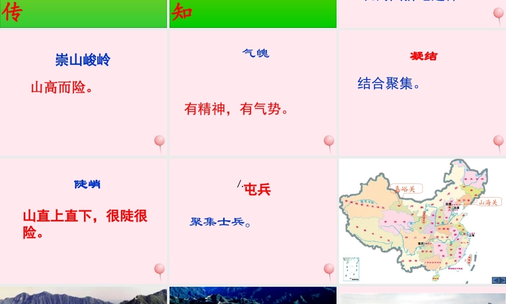 四年级语文上册 第五组 17《长城》课堂教学课件1 新人教版-新人教版小学四年级上册语文课件