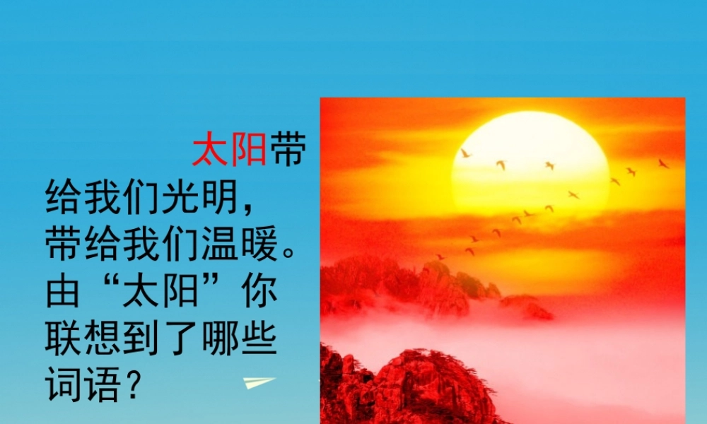 四年级语文下册 12《番茄太阳》课件 苏教版-苏教版小学四年级下册语文课件