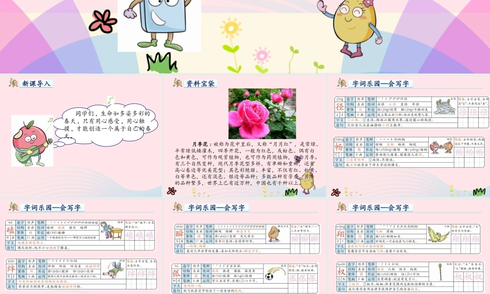 四年级语文下册 第五单元 17 触摸春天课件2 新人教版-新人教版小学四年级下册语文课件