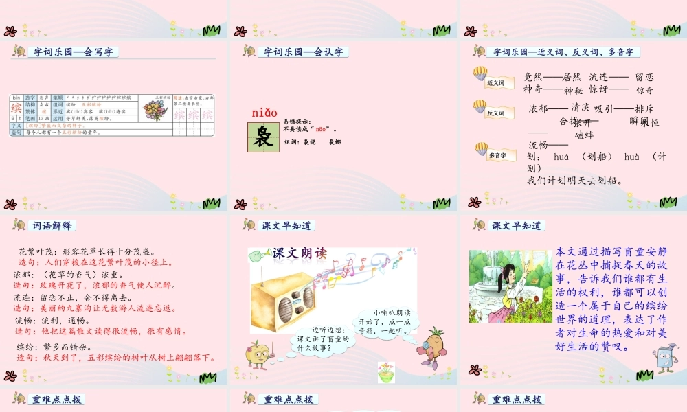 四年级语文下册 第五单元 17 触摸春天课件2 新人教版-新人教版小学四年级下册语文课件