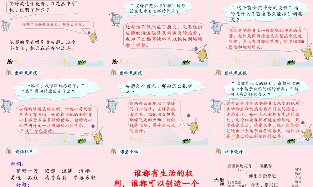 四年级语文下册 第五单元 17 触摸春天课件2 新人教版-新人教版小学四年级下册语文课件