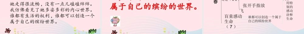 四年级语文下册 第五单元 17 触摸春天课件2 新人教版-新人教版小学四年级下册语文课件
