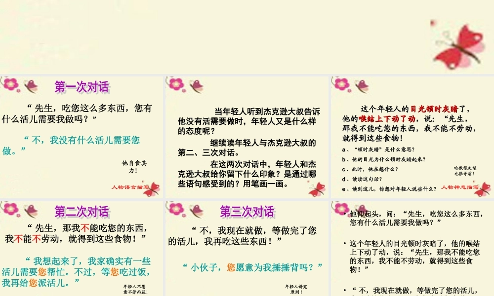 四年级语文下册 第8单元 36《尊严》课件5 沪教版-沪教版小学四年级下册语文课件