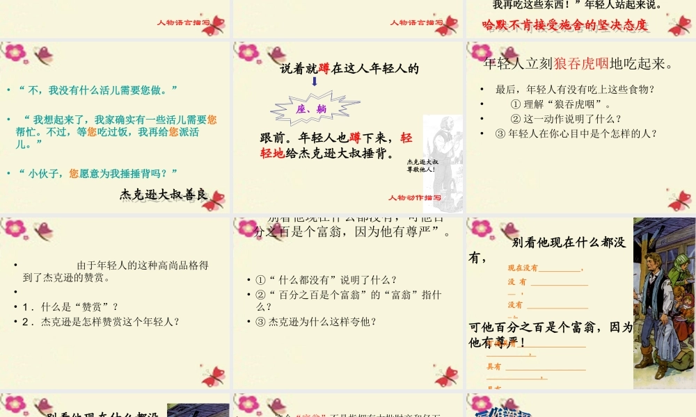 四年级语文下册 第8单元 36《尊严》课件5 沪教版-沪教版小学四年级下册语文课件