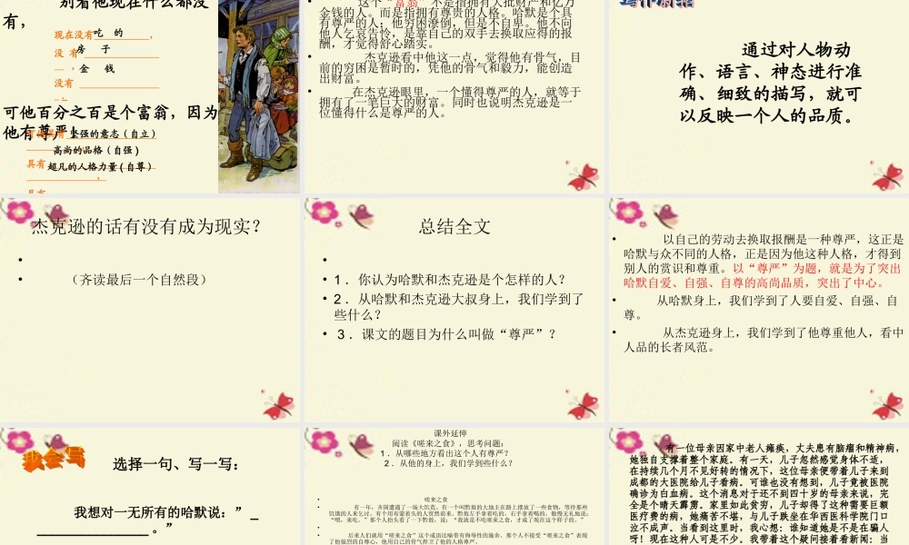 四年级语文下册 第8单元 36《尊严》课件5 沪教版-沪教版小学四年级下册语文课件