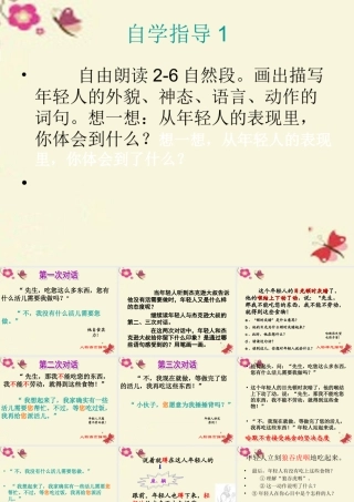 四年级语文下册 第8单元 36《尊严》课件5 沪教版-沪教版小学四年级下册语文课件