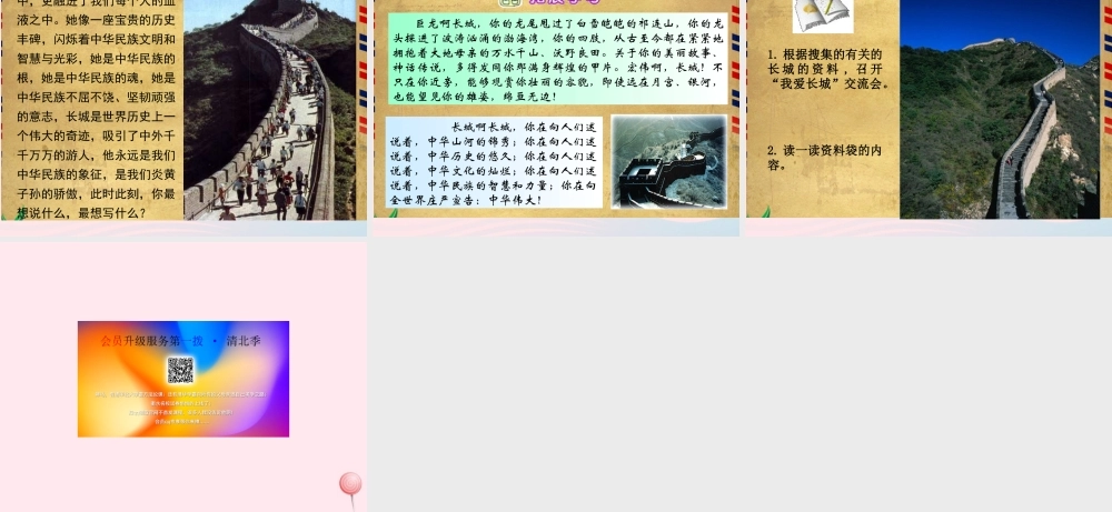 四年级语文上册 第五组 17《长城》课堂教学课件2 新人教版-新人教版小学四年级上册语文课件