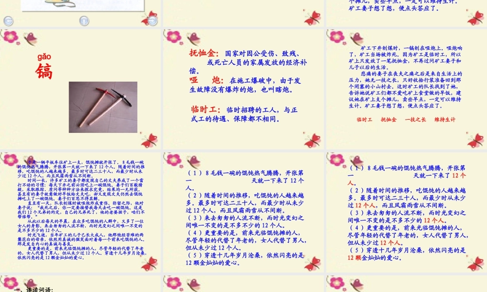 四年级语文下册 第8单元 37《共同的秘密》课件1 沪教版-沪教版小学四年级下册语文课件