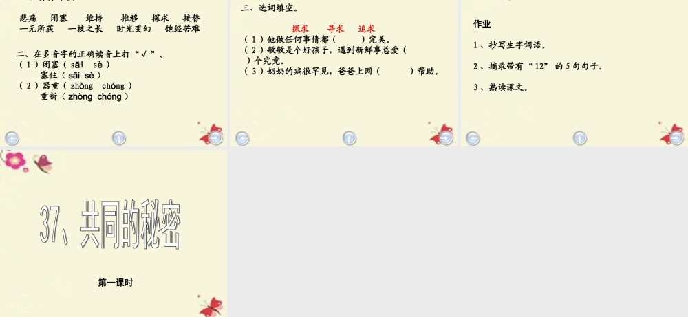 四年级语文下册 第8单元 37《共同的秘密》课件1 沪教版-沪教版小学四年级下册语文课件