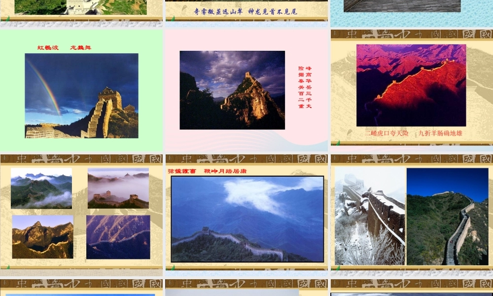 四年级语文上册 第五组 17《长城》课堂教学课件3 新人教版-新人教版小学四年级上册语文课件