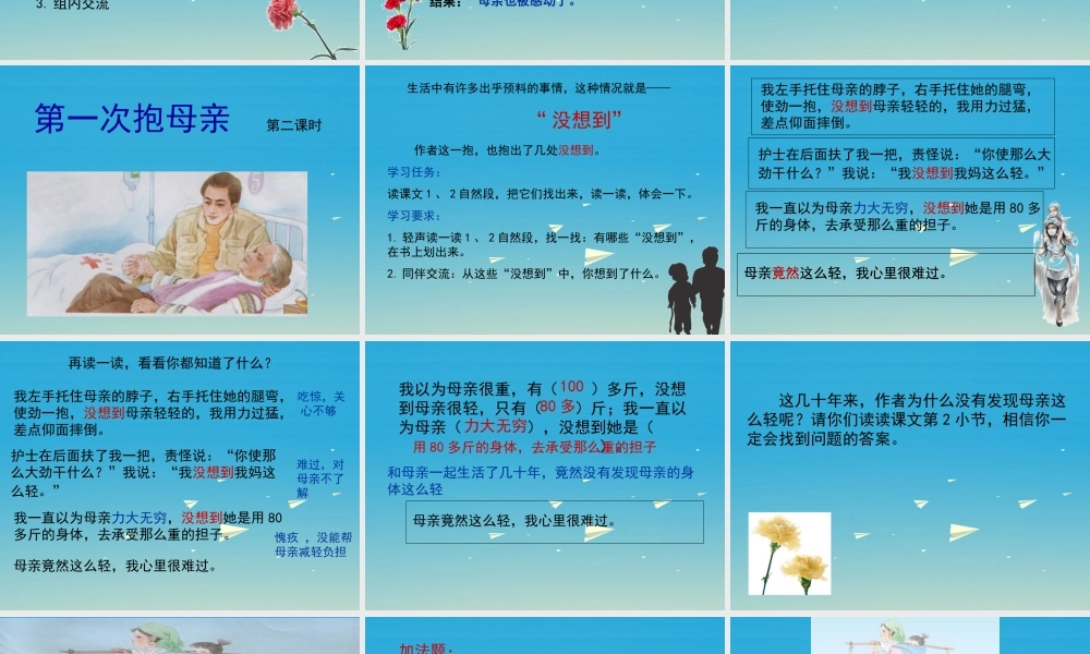 四年级语文下册 13《第一次抱母亲》课件 苏教版-苏教版小学四年级下册语文课件