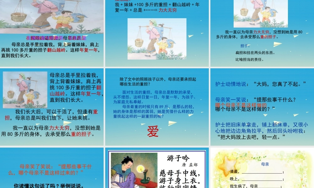 四年级语文下册 13《第一次抱母亲》课件 苏教版-苏教版小学四年级下册语文课件