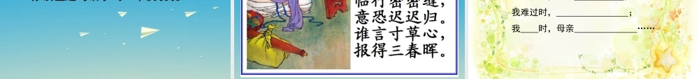 四年级语文下册 13《第一次抱母亲》课件 苏教版-苏教版小学四年级下册语文课件