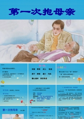 四年级语文下册 13《第一次抱母亲》课件 苏教版-苏教版小学四年级下册语文课件