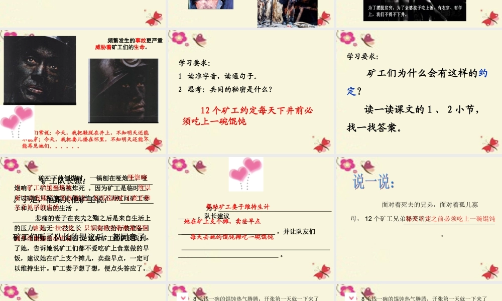 四年级语文下册 第8单元 37《共同的秘密》课件2 沪教版-沪教版小学四年级下册语文课件