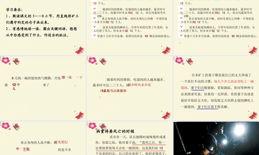 四年级语文下册 第8单元 37《共同的秘密》课件2 沪教版-沪教版小学四年级下册语文课件