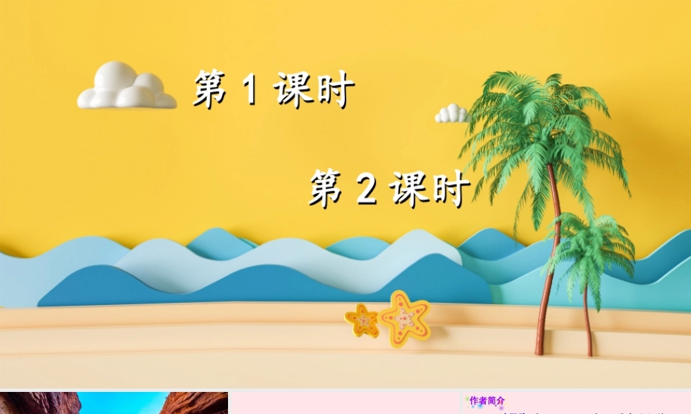 四年级语文下册 第五单元 17《记金华的双龙洞》教学课件 新人教版-新人教版小学四年级下册语文课件