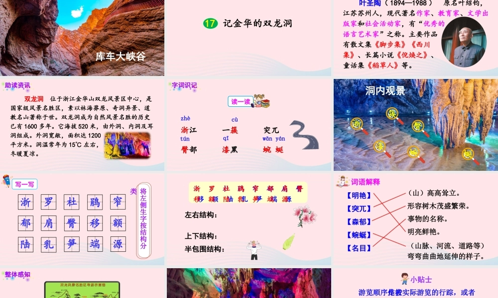 四年级语文下册 第五单元 17《记金华的双龙洞》教学课件 新人教版-新人教版小学四年级下册语文课件