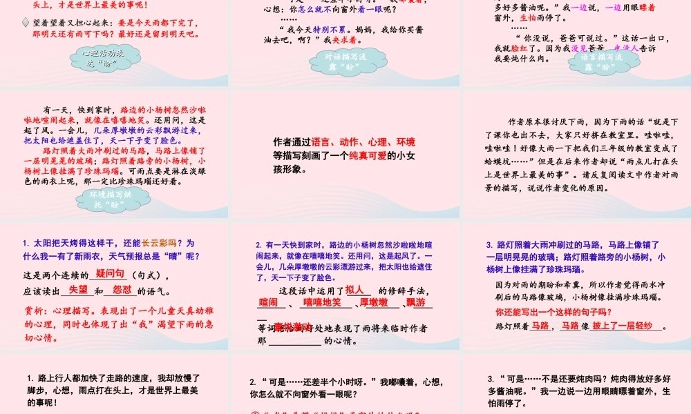 文上册 第五单元 16盼课件