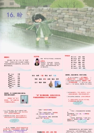 文上册 第五单元 16盼课件