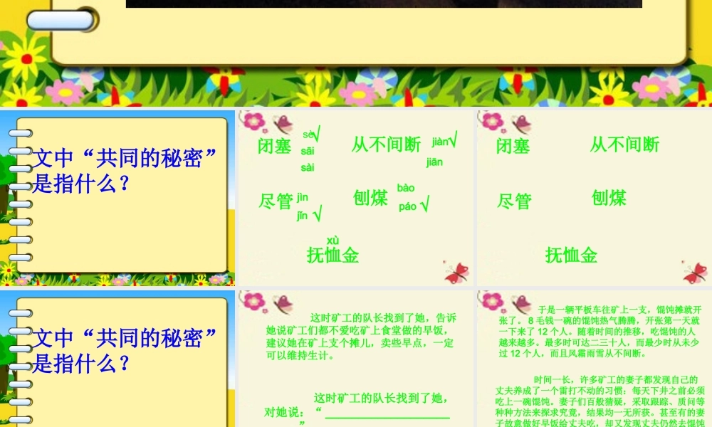 四年级语文下册 第8单元 37《共同的秘密》课件3 沪教版-沪教级下册语文课件