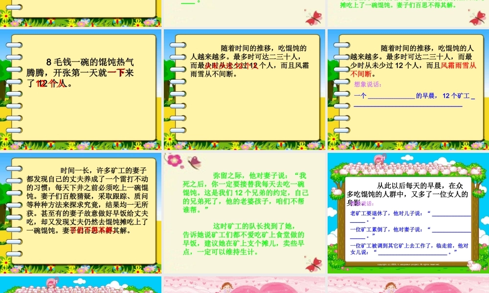 四年级语文下册 第8单元 37《共同的秘密》课件3 沪教版-沪教级下册语文课件