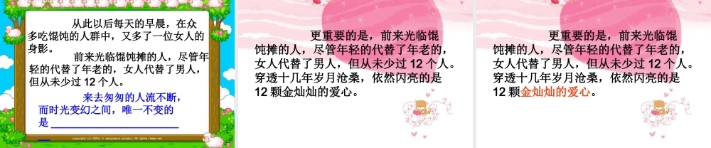 四年级语文下册 第8单元 37《共同的秘密》课件3 沪教版-沪教级下册语文课件