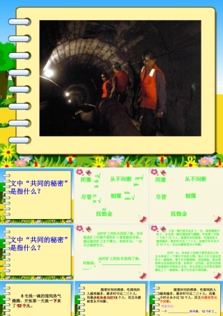 四年级语文下册 第8单元 37《共同的秘密》课件3 沪教版-沪教级下册语文课件