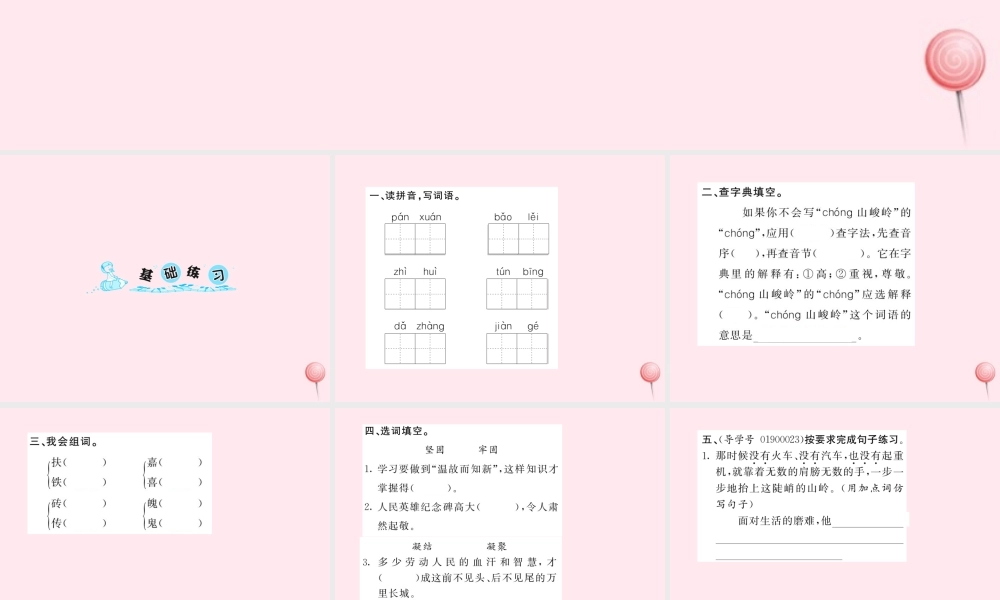 四年级语文上册 第五组 17长城习题课件 新人教版-新人教级上册语文课件