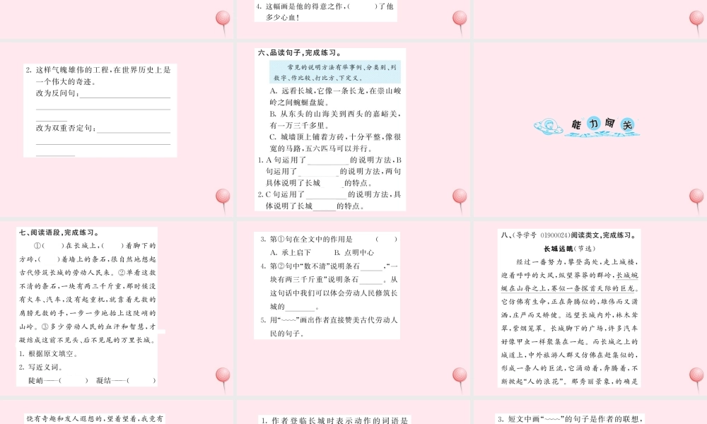 四年级语文上册 第五组 17长城习题课件 新人教版-新人教级上册语文课件