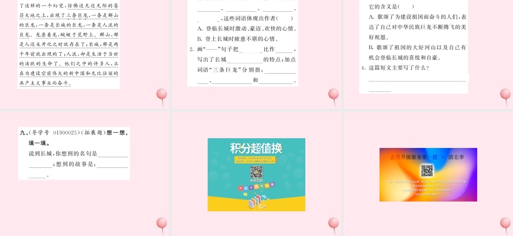 四年级语文上册 第五组 17长城习题课件 新人教版-新人教级上册语文课件