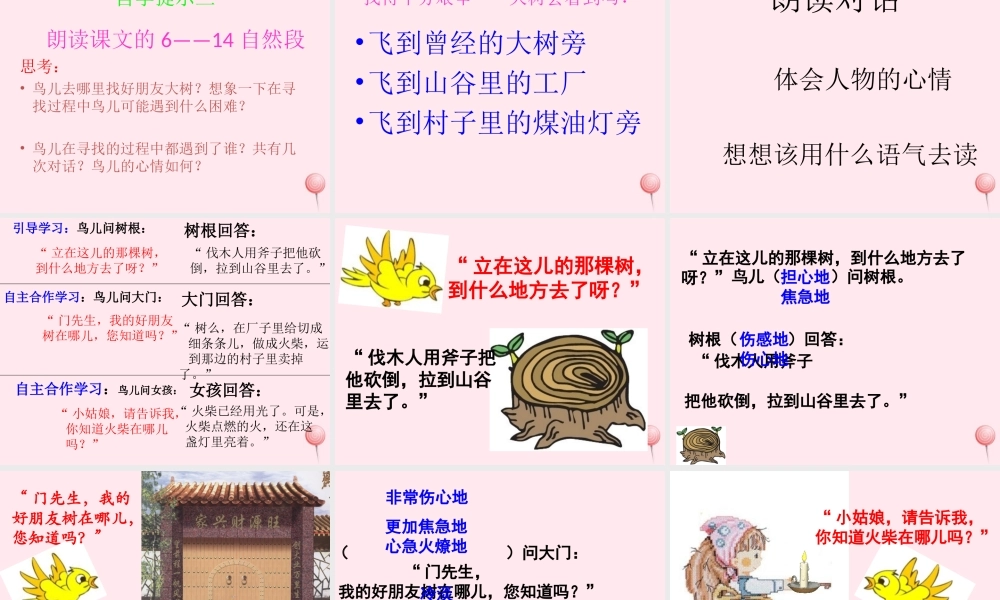 四年级语文上册 第三组 11《去年的树》课堂教学课件2 新人教版-新人教版小学四年级上册语文课件