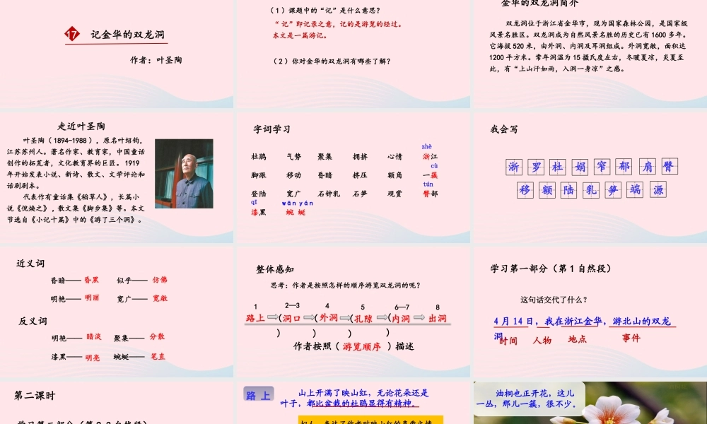 四年级语文下册 第五单元 17《记金华的双龙洞》教学课件 新人教版-新人教级下册语文课件