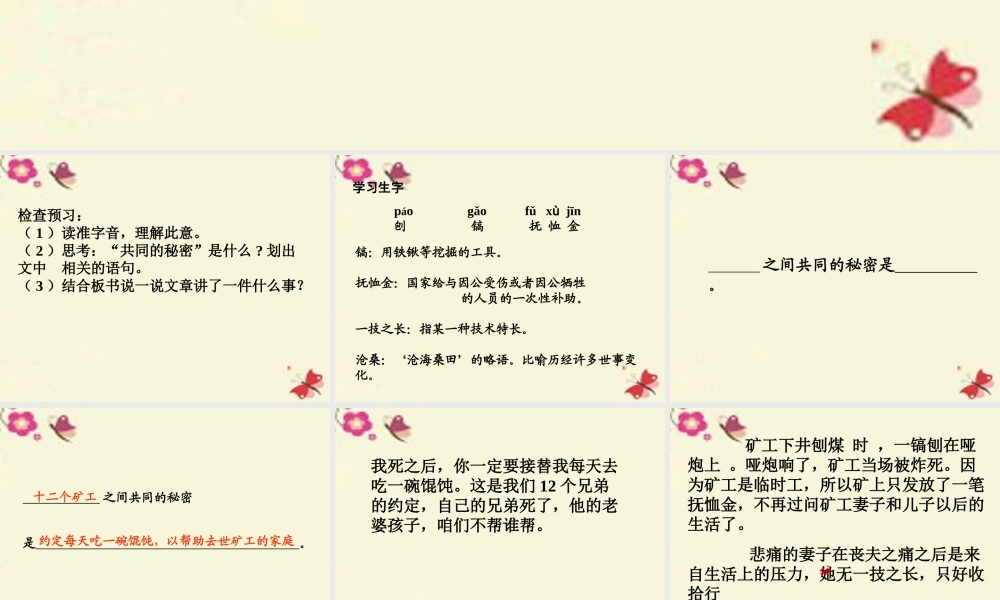 四年级语文下册 第8单元 37《共同的秘密》课件4 沪教版-沪教版小学四年级下册语文课件
