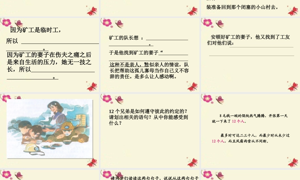 四年级语文下册 第8单元 37《共同的秘密》课件4 沪教版-沪教版小学四年级下册语文课件