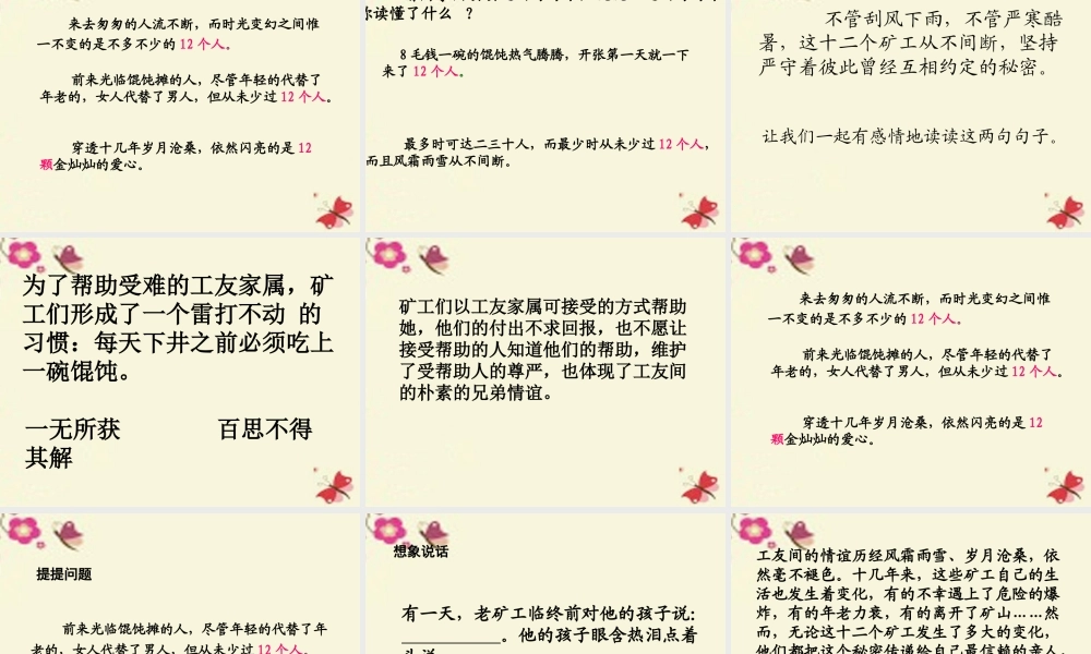 四年级语文下册 第8单元 37《共同的秘密》课件4 沪教版-沪教版小学四年级下册语文课件