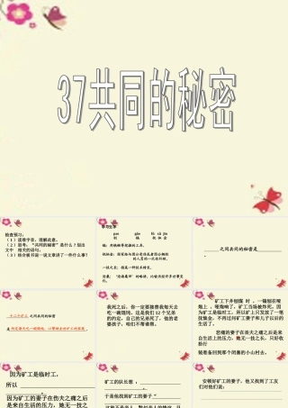 四年级语文下册 第8单元 37《共同的秘密》课件4 沪教版-沪教版小学四年级下册语文课件