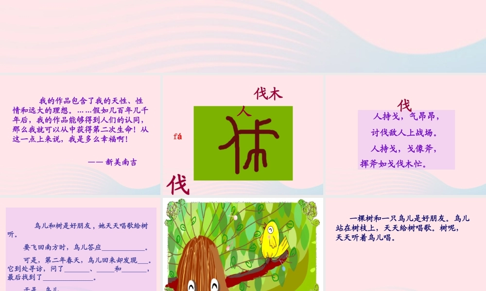 四年级语文上册 第三组 11《去年的树》课堂教学课件3 新人教版-新人教版小学四年级上册语文课件