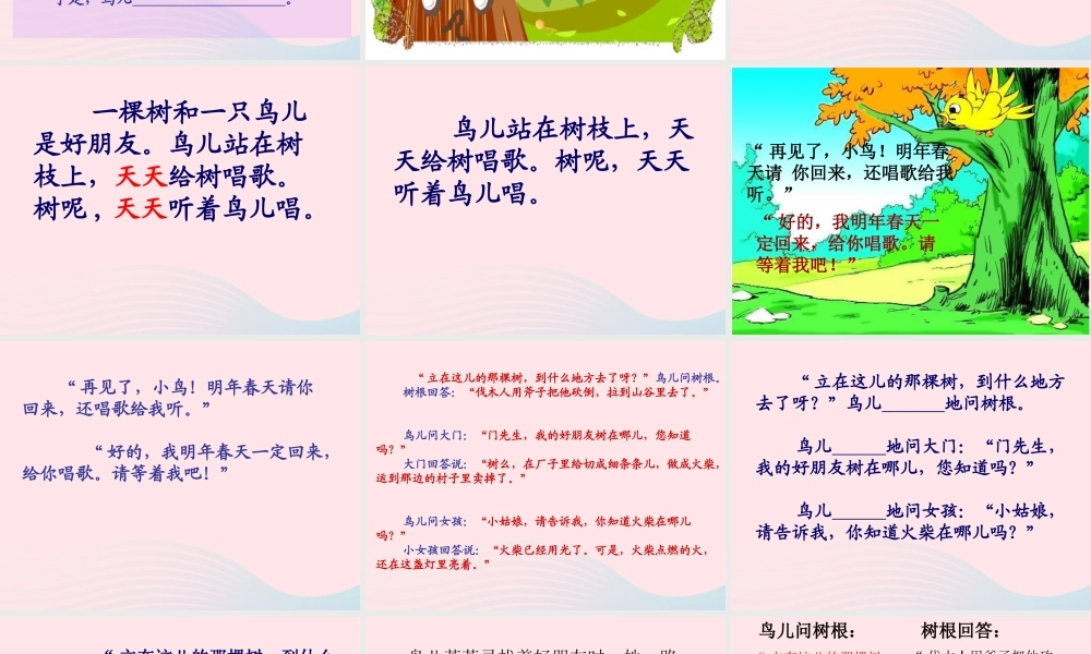 四年级语文上册 第三组 11《去年的树》课堂教学课件3 新人教版-新人教版小学四年级上册语文课件