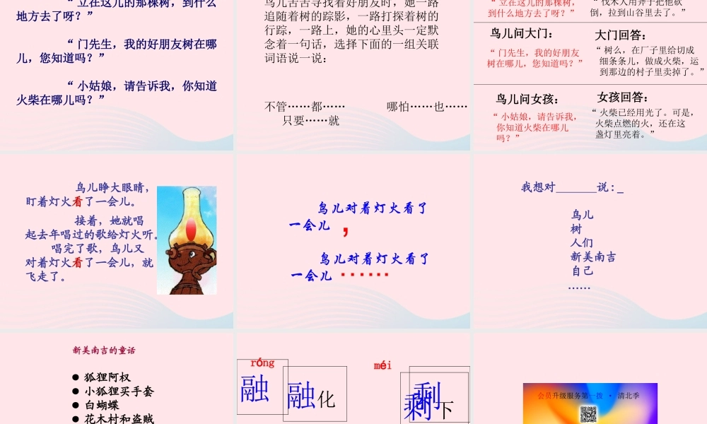 四年级语文上册 第三组 11《去年的树》课堂教学课件3 新人教版-新人教版小学四年级上册语文课件