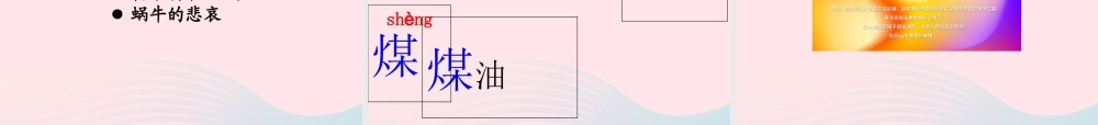 四年级语文上册 第三组 11《去年的树》课堂教学课件3 新人教版-新人教版小学四年级上册语文课件