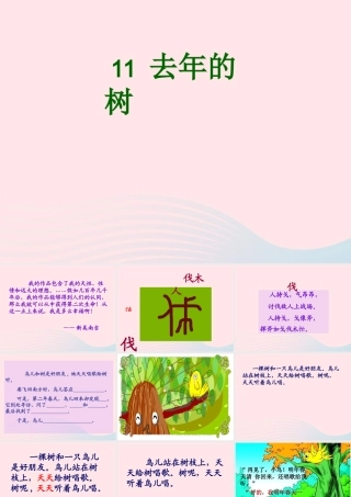 四年级语文上册 第三组 11《去年的树》课堂教学课件3 新人教版-新人教版小学四年级上册语文课件