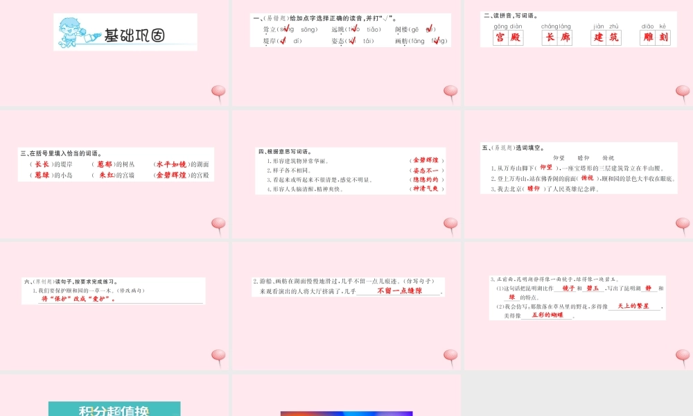 四年级语文上册 第五组 18 颐和园（第1课时）习题课件 新人教版-新人教版小学四年级上册语文课件