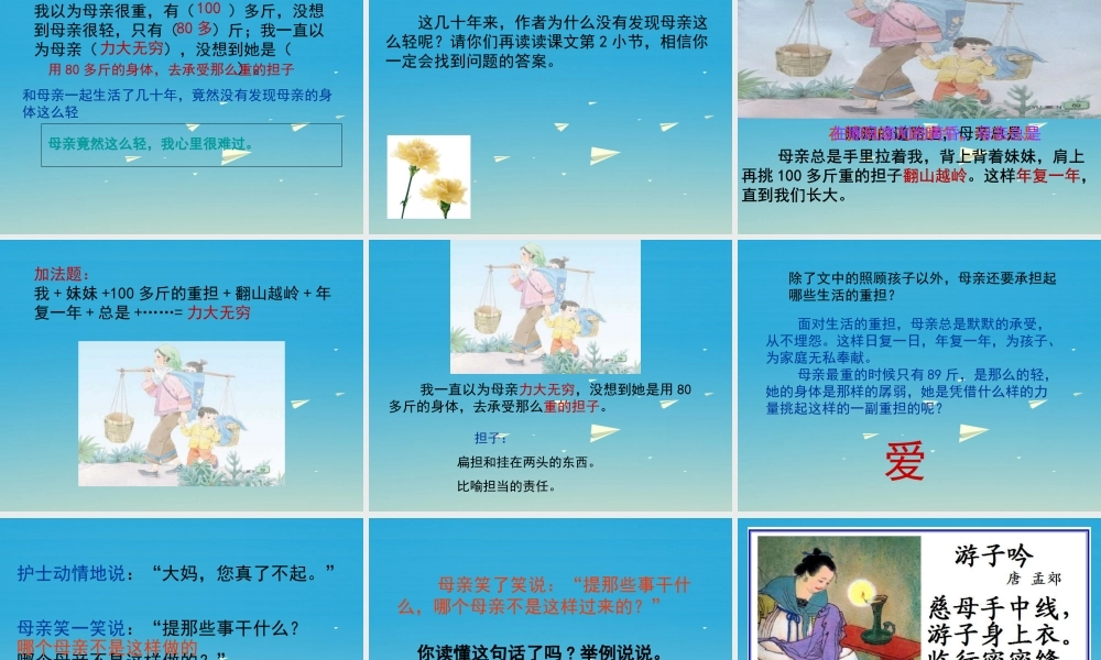 四年级语文下册 13《第一次抱母亲》课件1 苏教版-苏教级下册语文课件