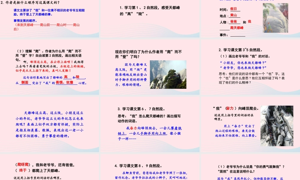 文上册 第五单元 17 爬天都峰课件