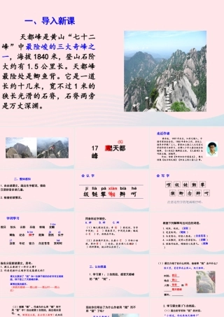 文上册 第五单元 17 爬天都峰课件