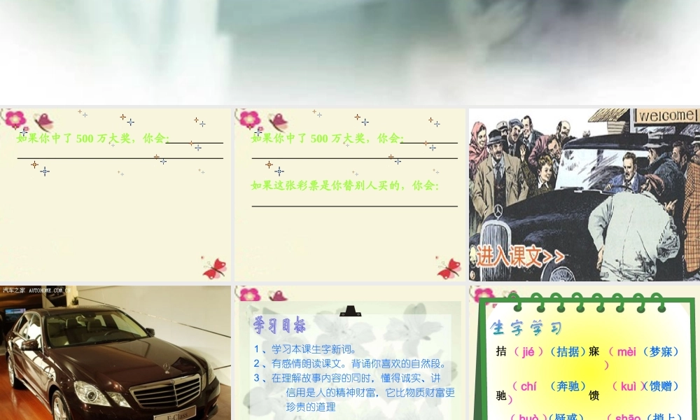 四年级语文下册 第8单元 38《中彩那天》课件1 沪教版-沪教版小学四年级下册语文课件