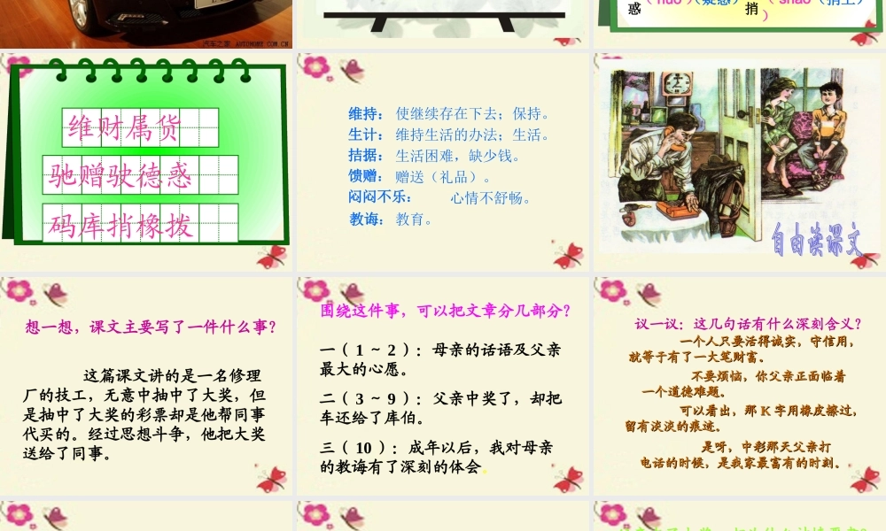 四年级语文下册 第8单元 38《中彩那天》课件1 沪教版-沪教版小学四年级下册语文课件