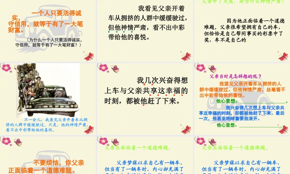 四年级语文下册 第8单元 38《中彩那天》课件1 沪教版-沪教版小学四年级下册语文课件